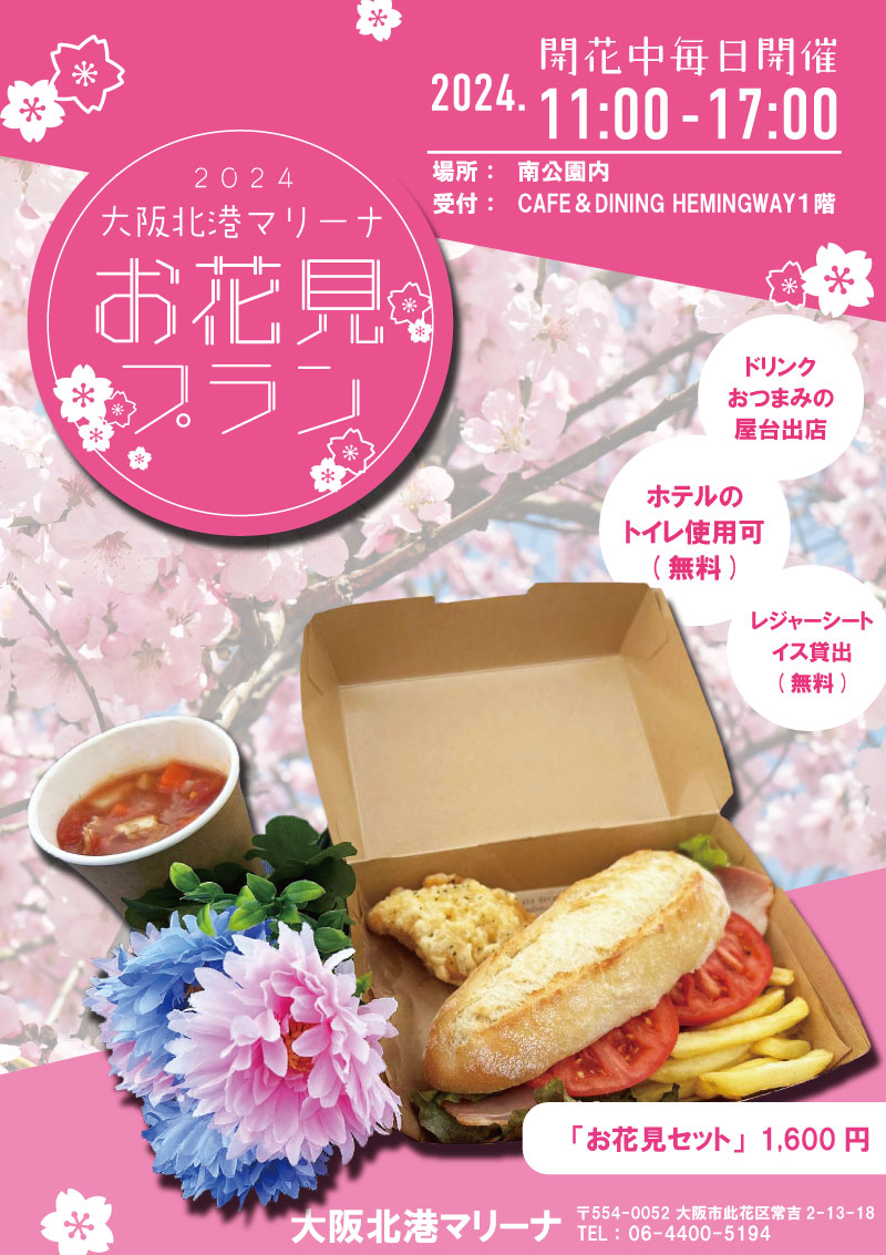 大阪北港マリーナのお花見キャンペーン